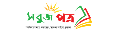 সবুজ পত্র